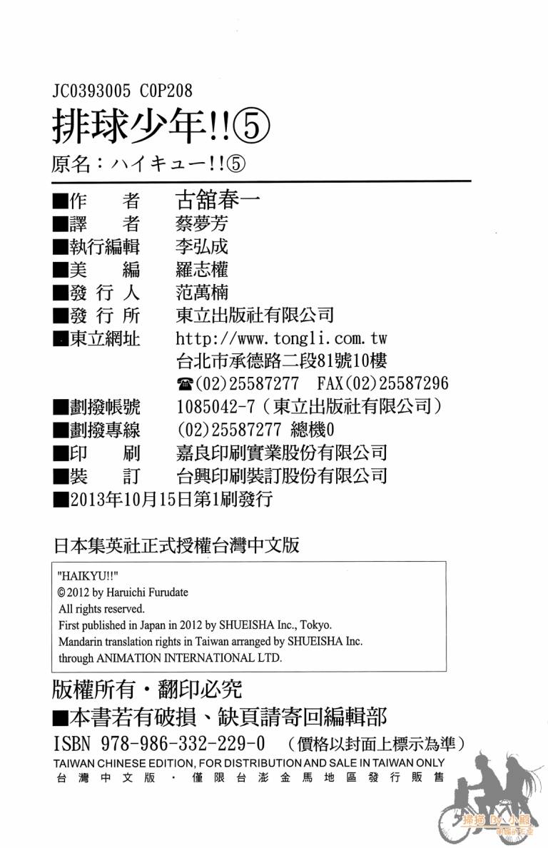 排球 第5卷 第207页