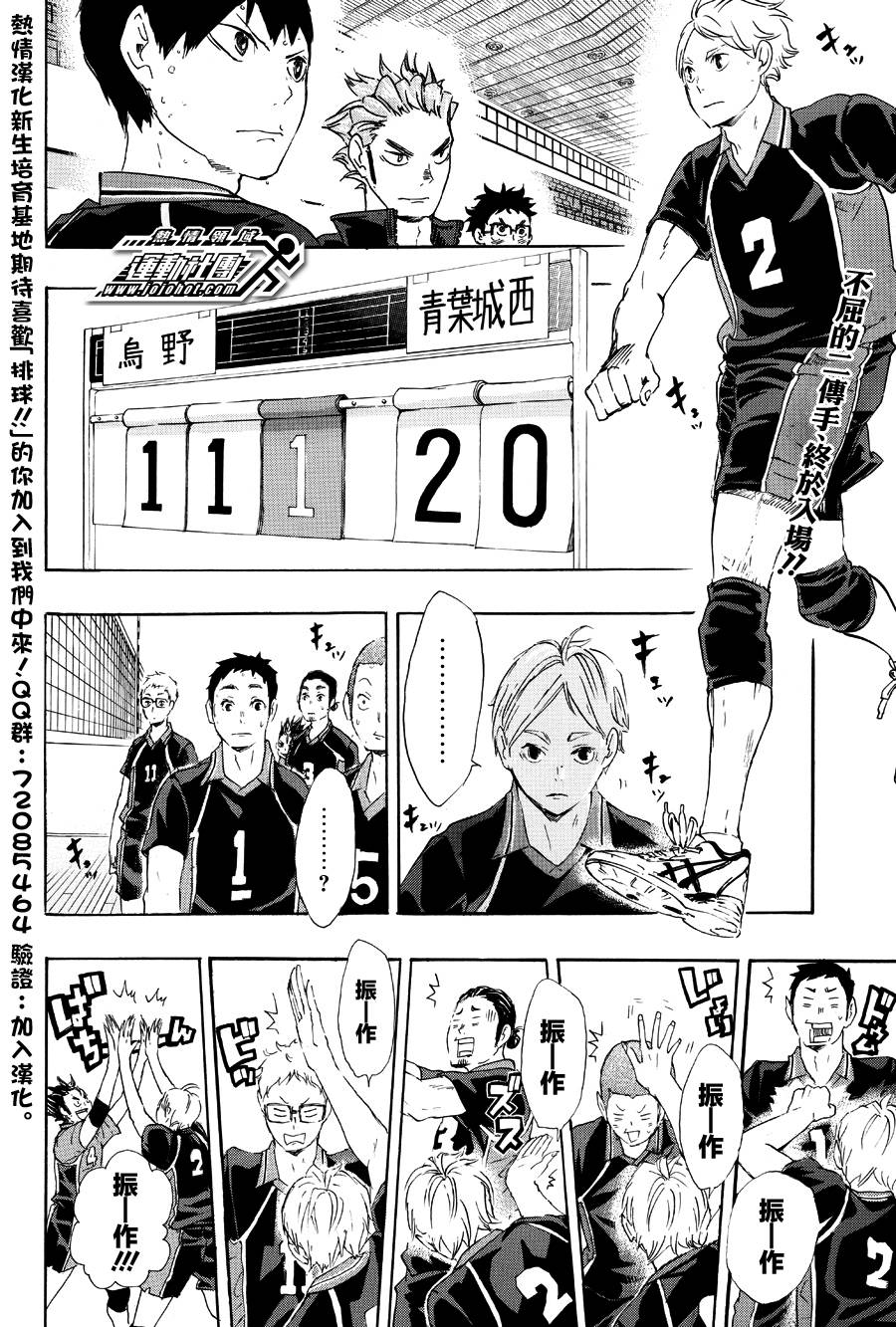 排球 第54话 第1页