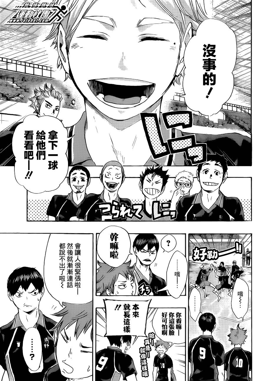 排球 第54话 第2页