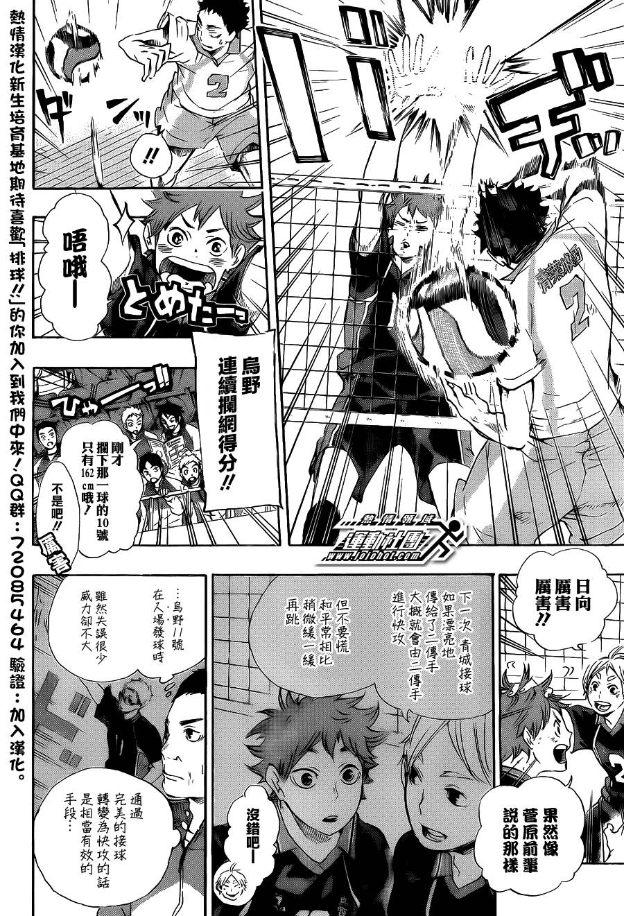排球 第54话 第11页