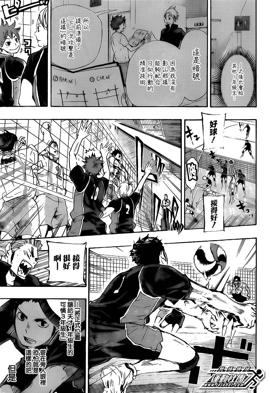 排球 第54话 第14页