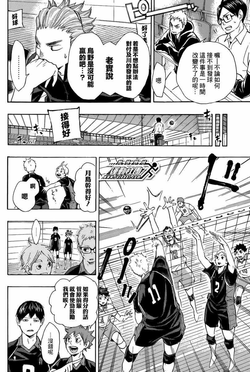 排球 第56话 第3页