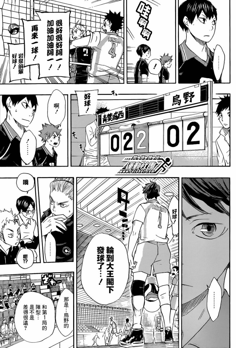 排球 第56话 第6页