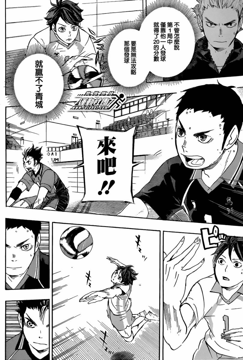 排球 第56话 第11页