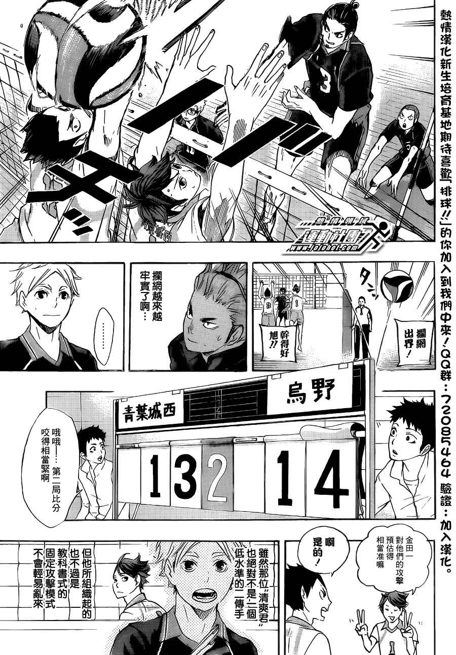 排球 第57话 第2页