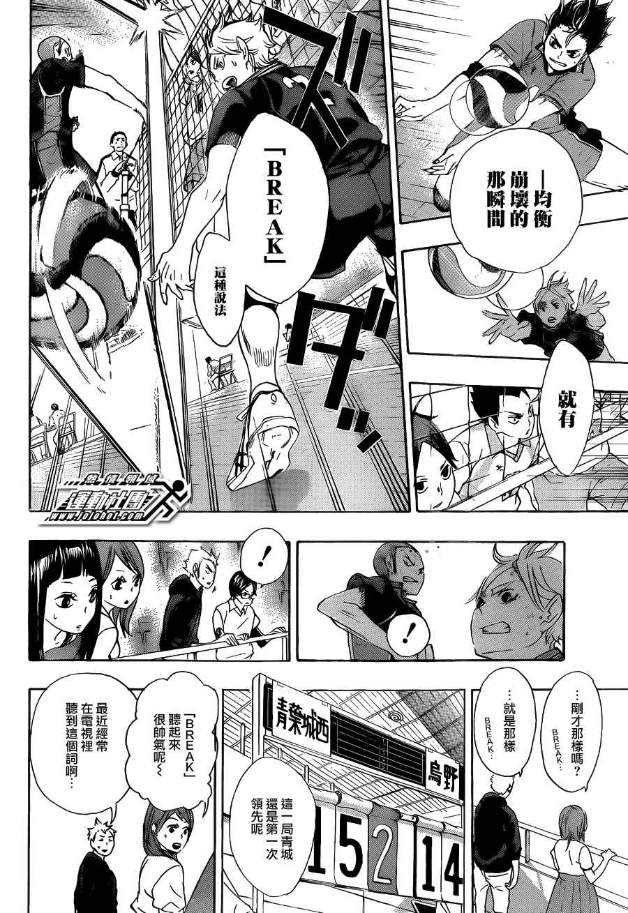 排球 第57话 第5页