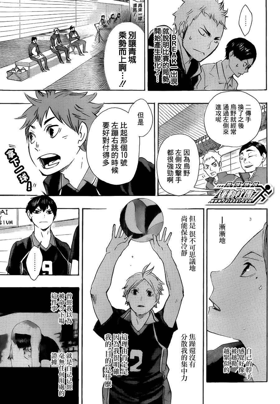 排球 第57话 第6页