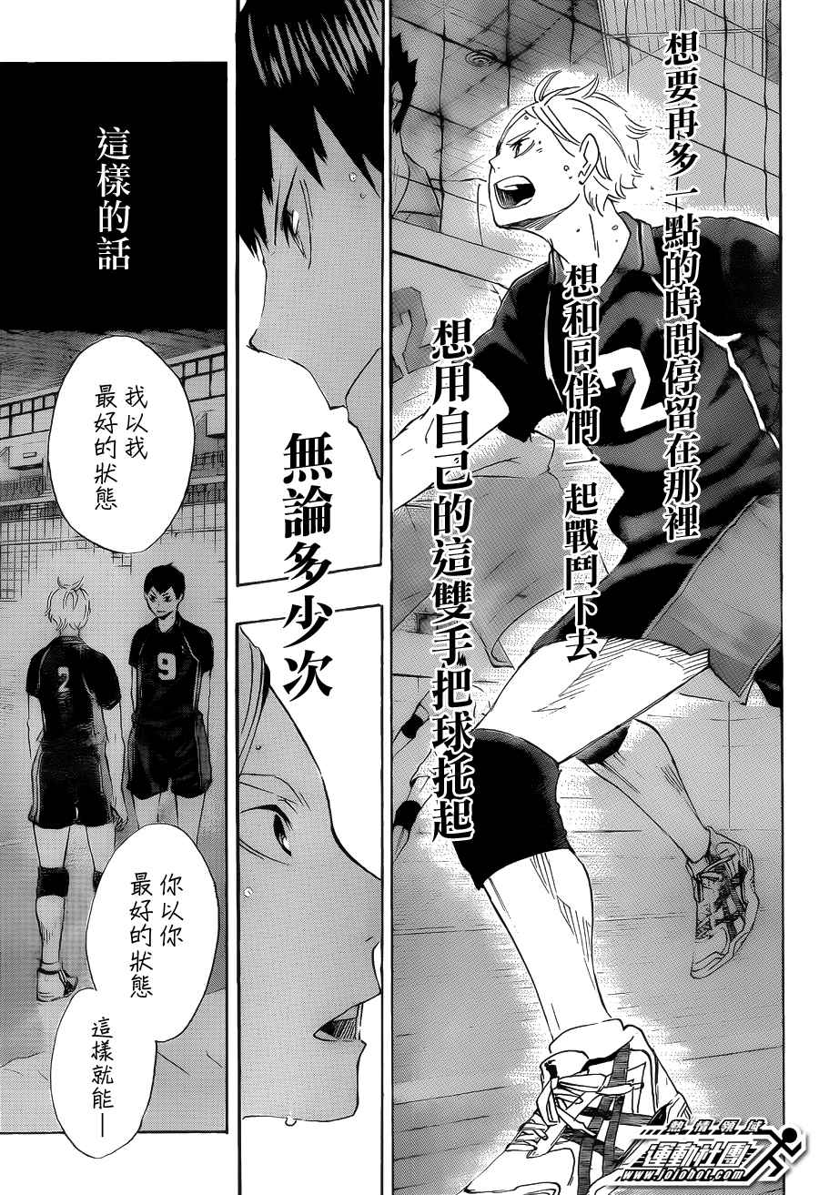 排球 第57话 第8页