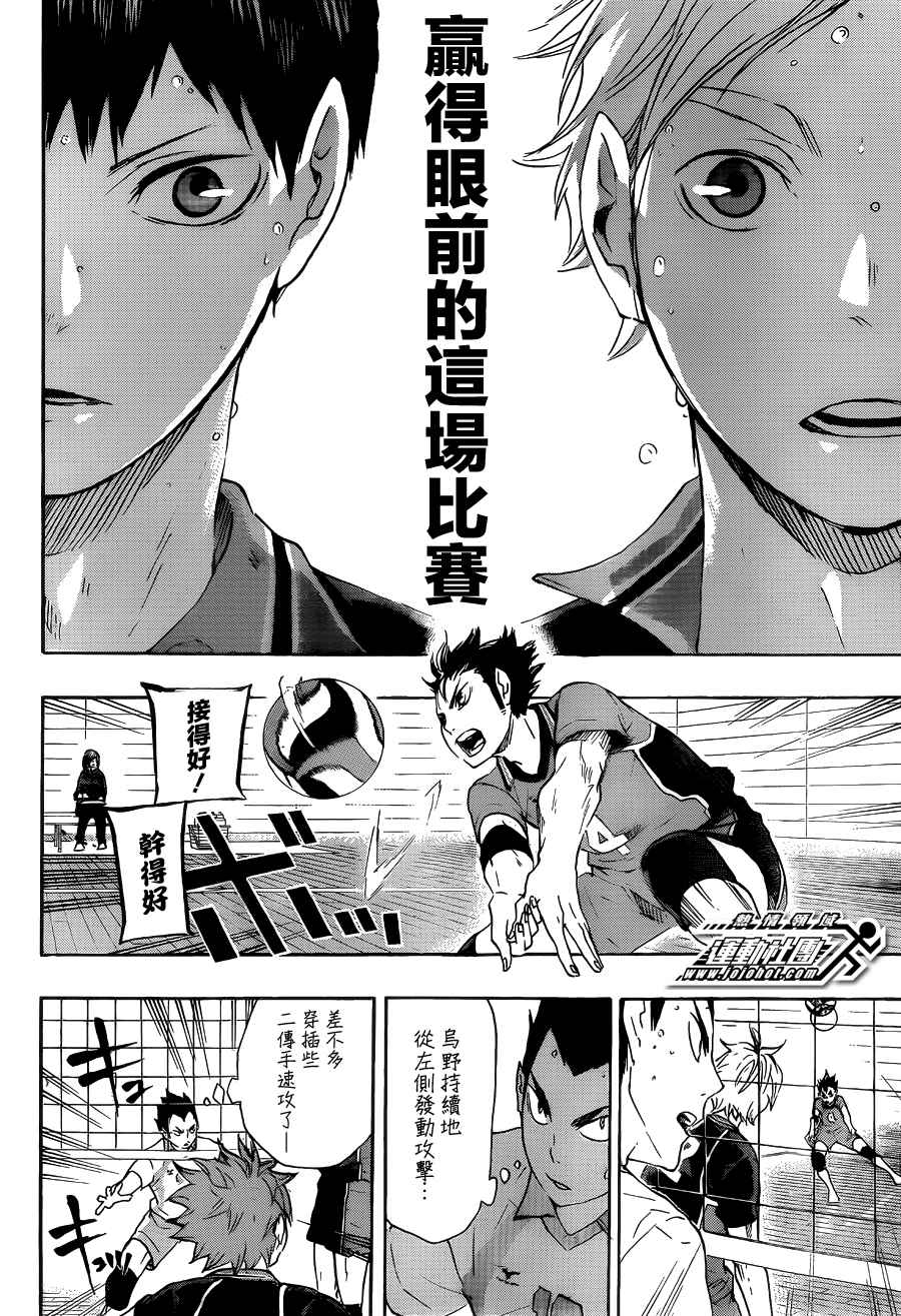 排球 第57话 第9页