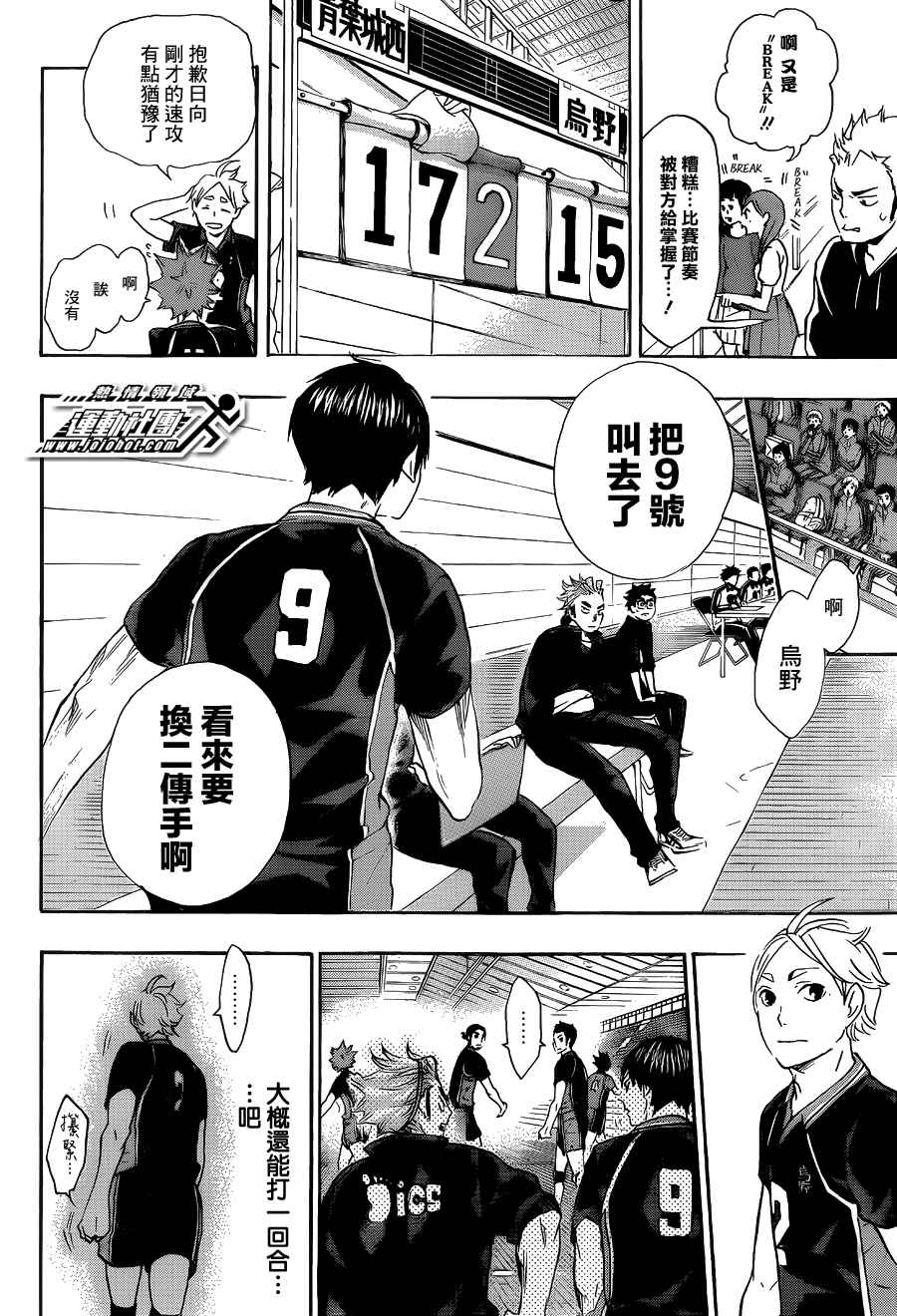 排球 第57话 第11页