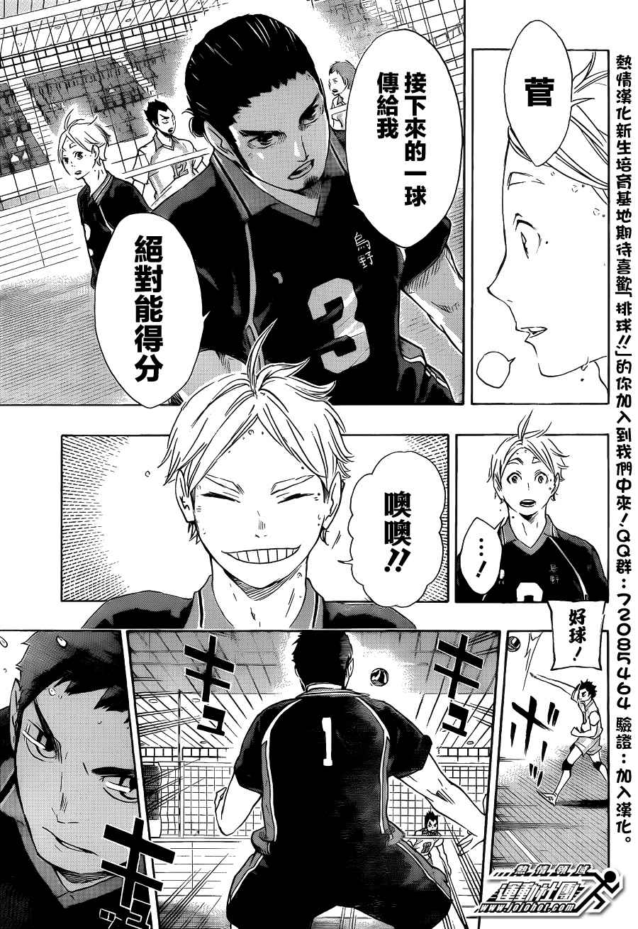 排球 第57话 第12页