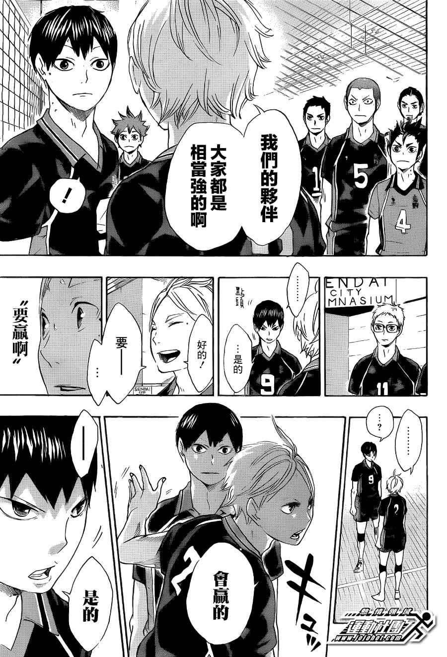 排球 第57话 第15页