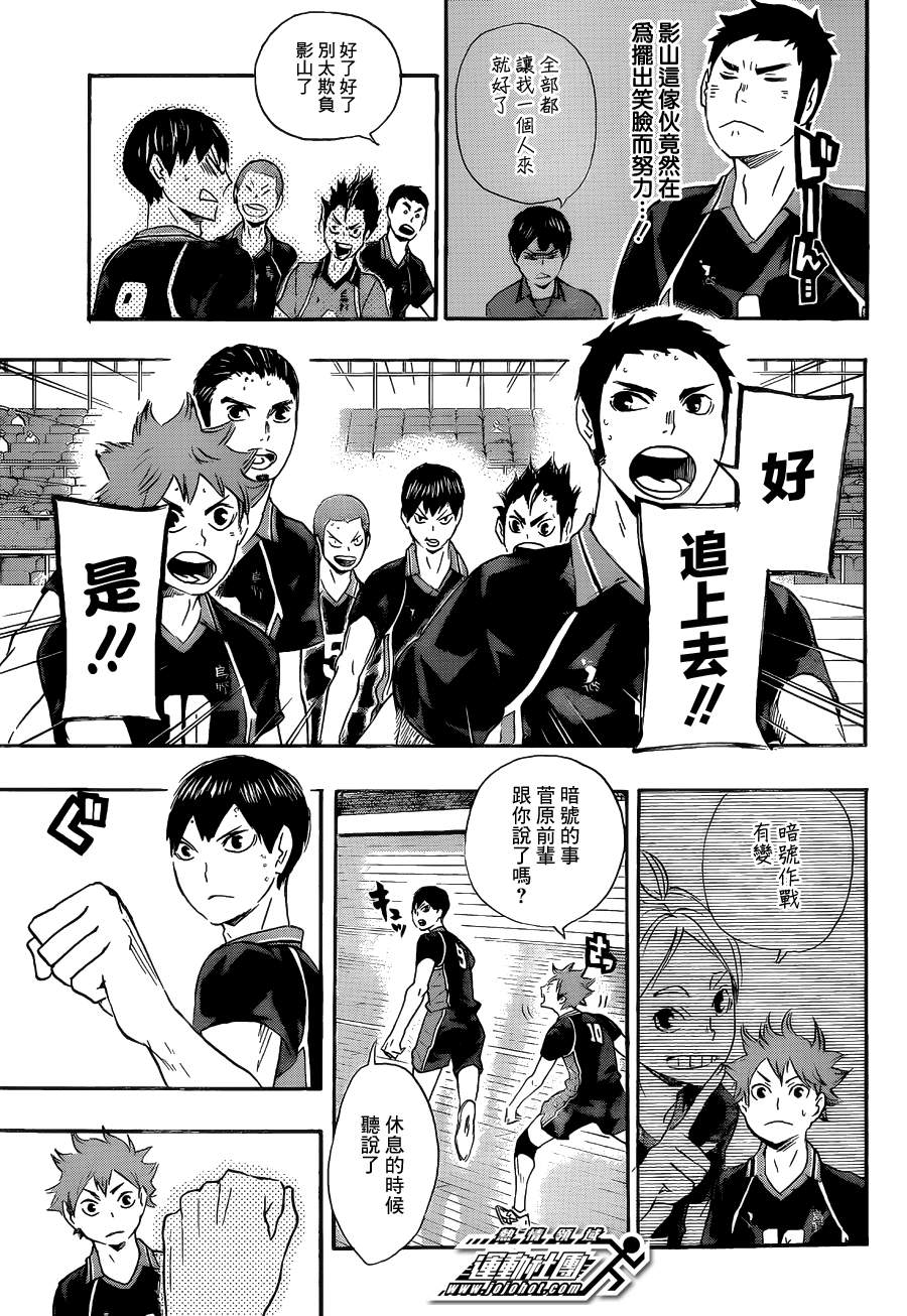 排球 第58话 第2页