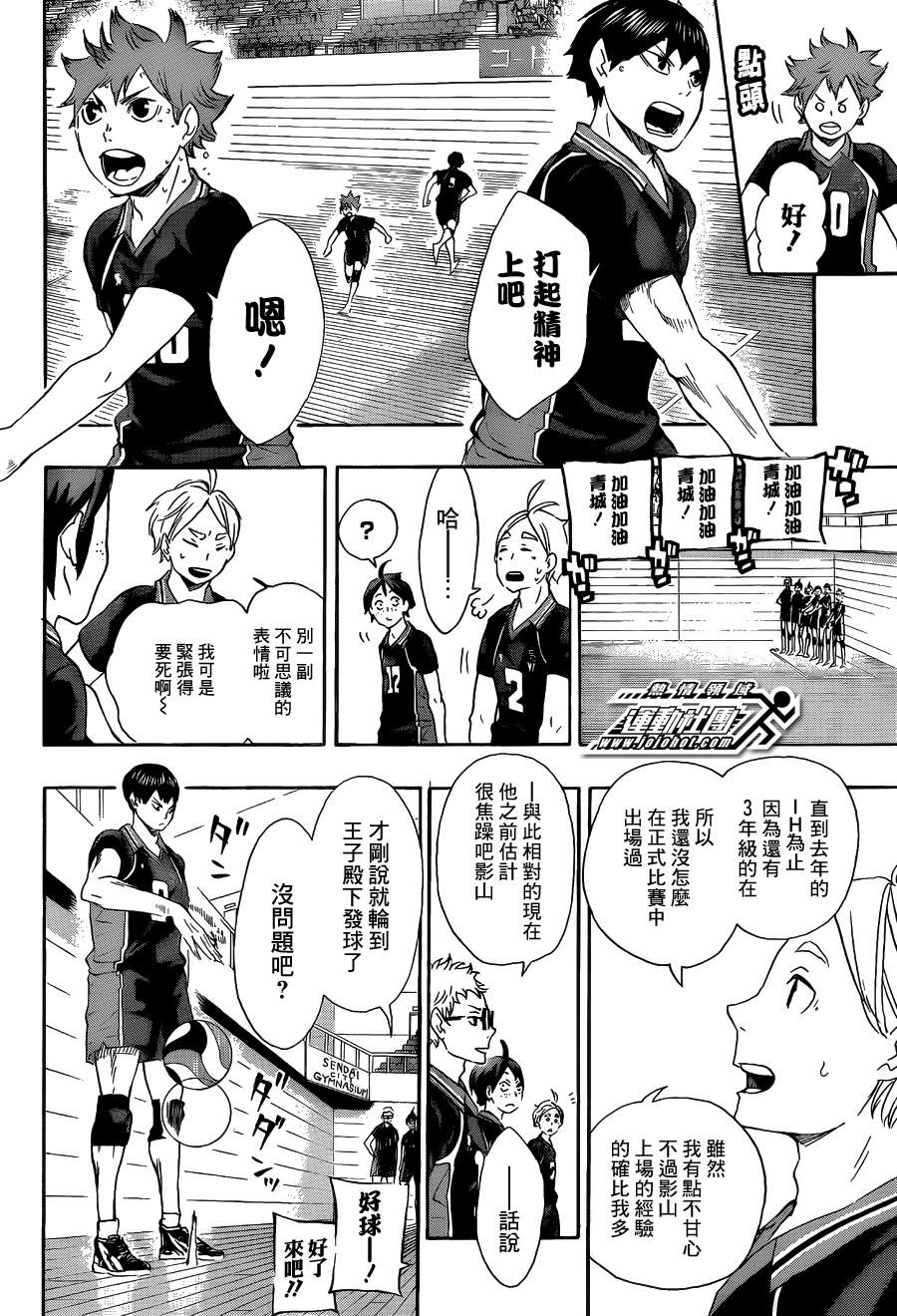 排球 第58话 第3页