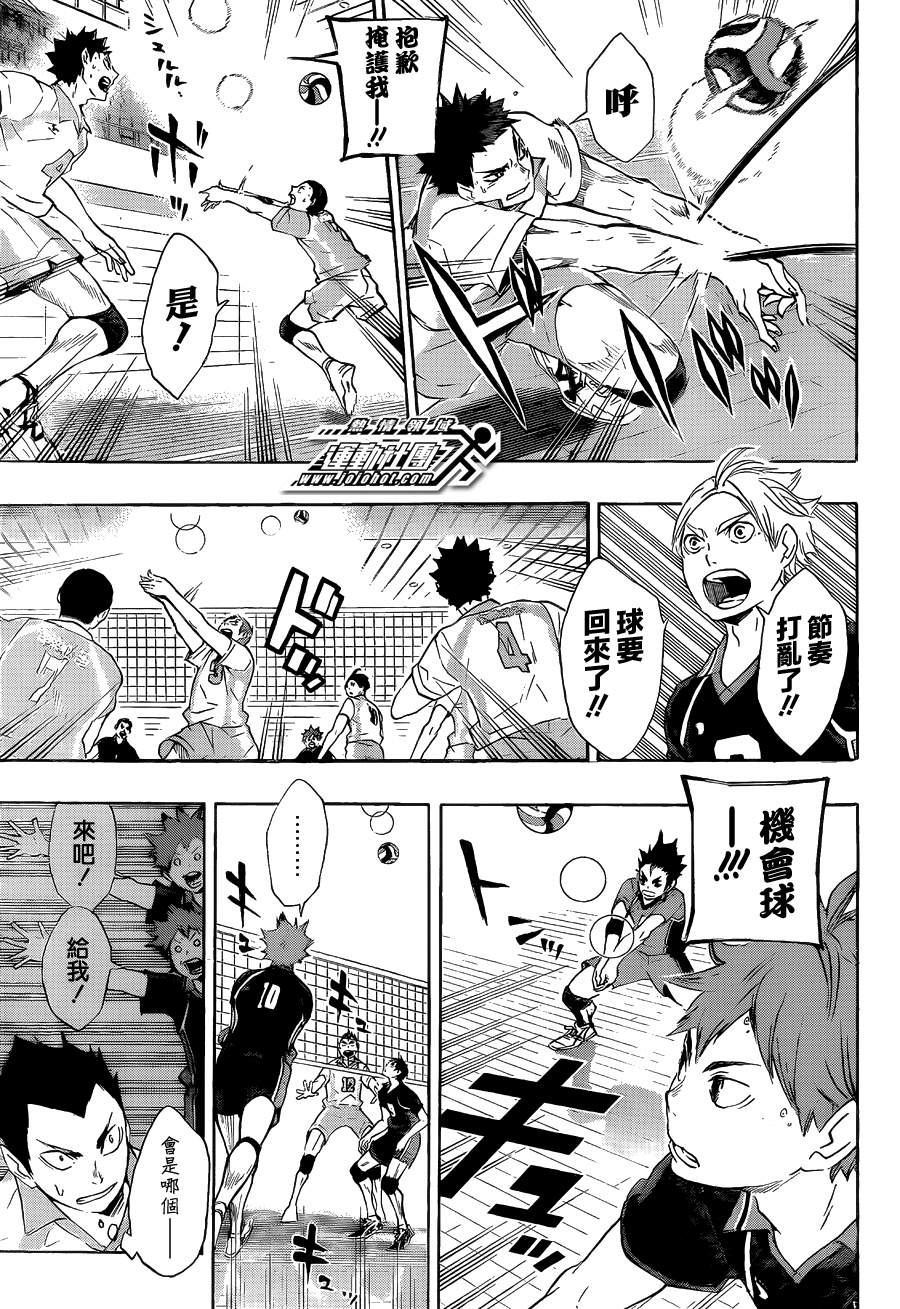 排球 第58话 第9页
