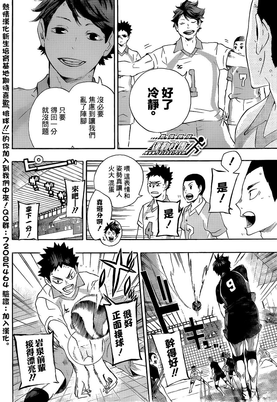 排球 第58话 第11页