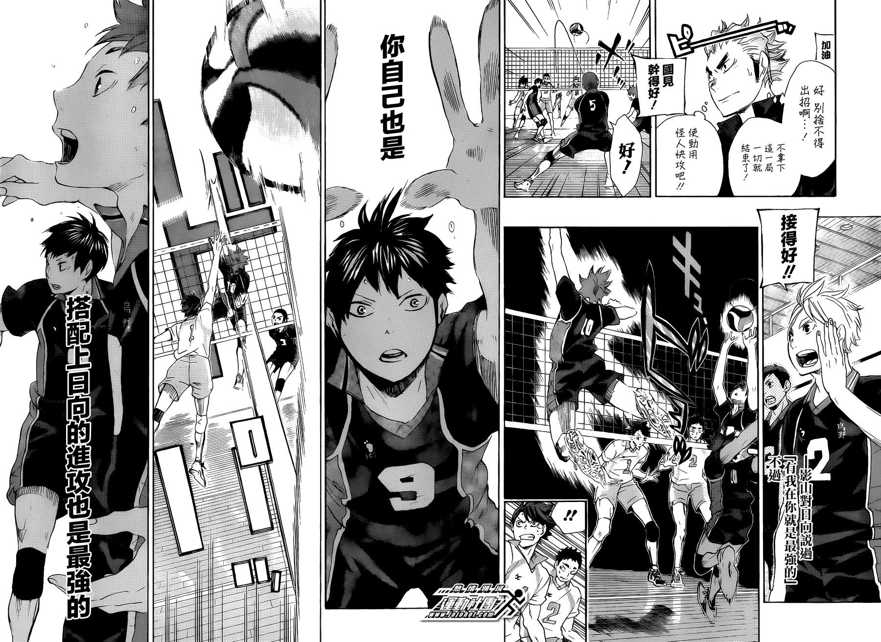 排球 第58话 第13页