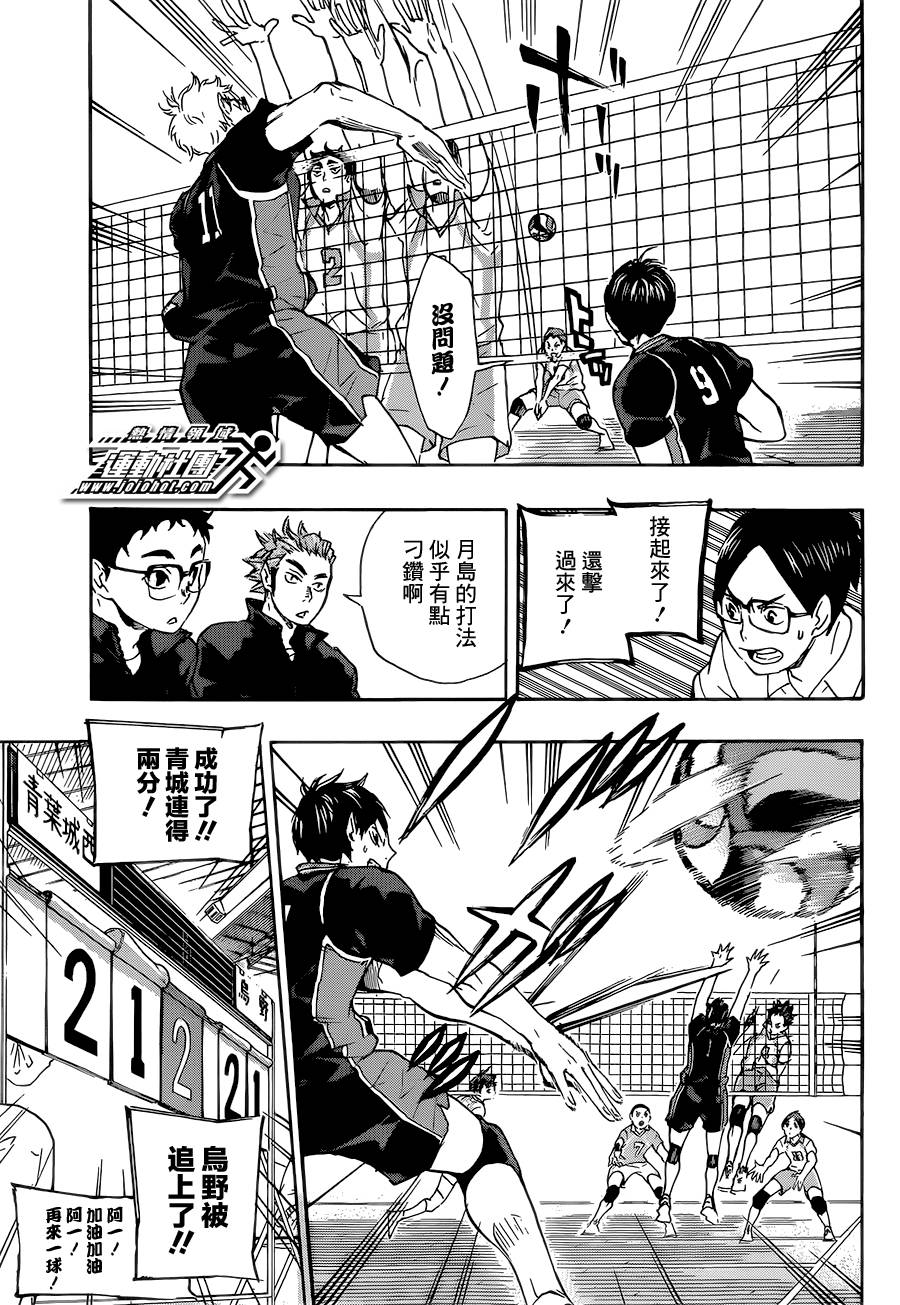 排球 第59话 第4页