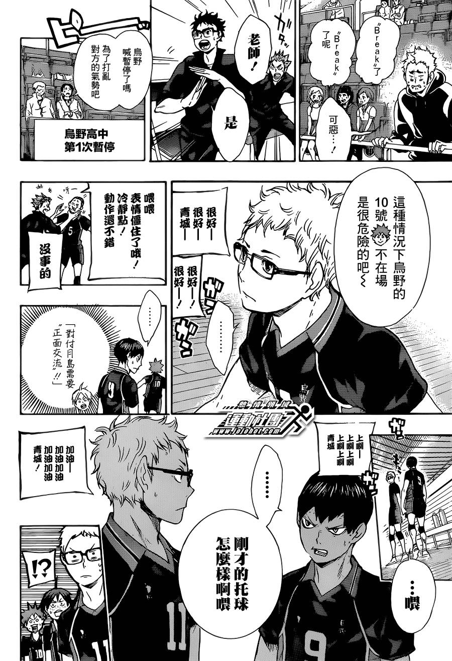 排球 第59话 第5页