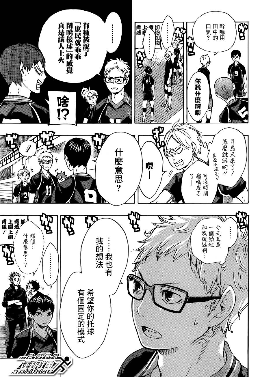 排球 第59话 第6页