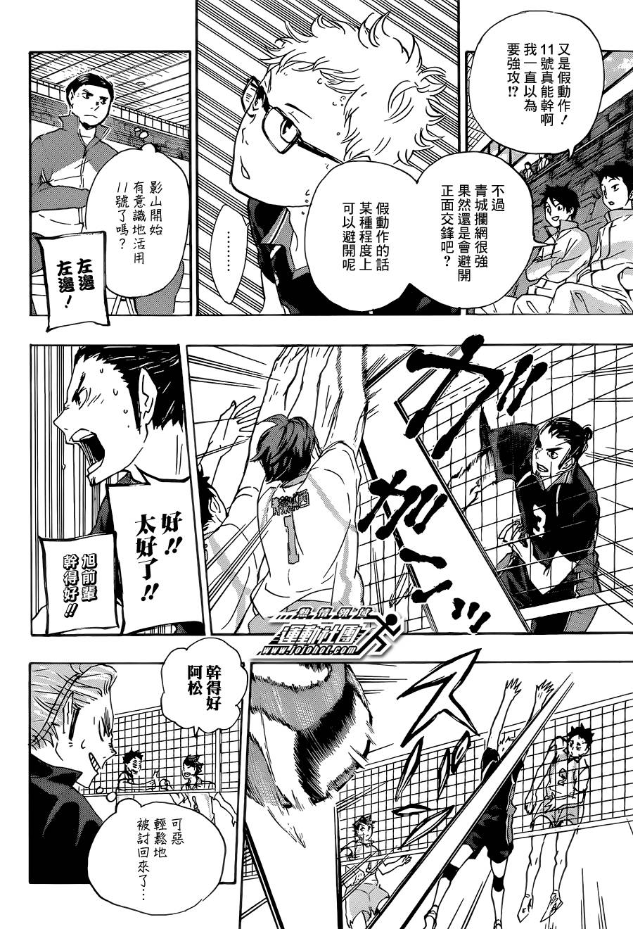 排球 第59话 第11页