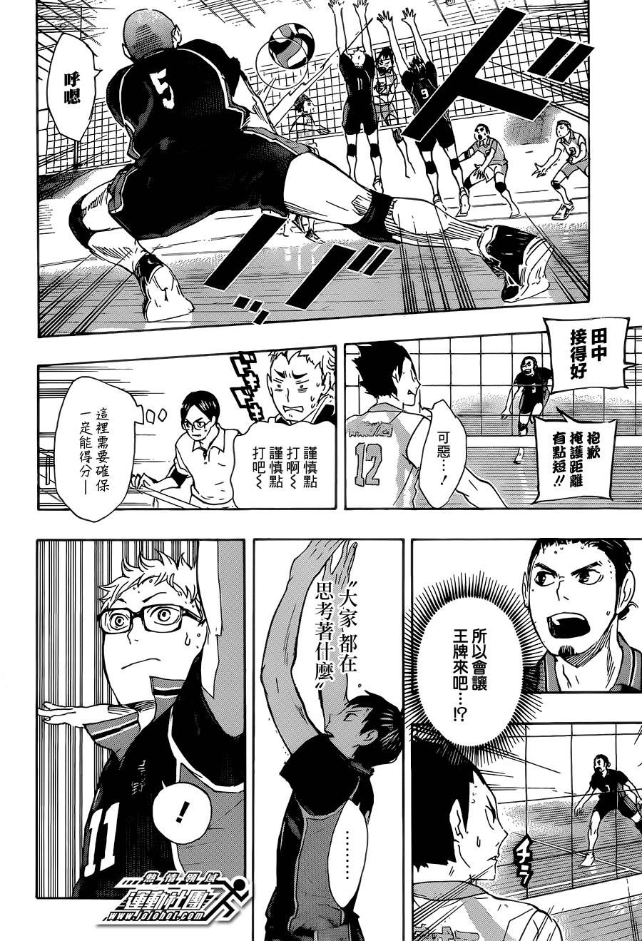 排球 第59话 第13页