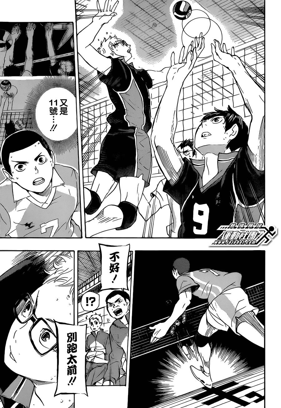 排球 第59话 第14页