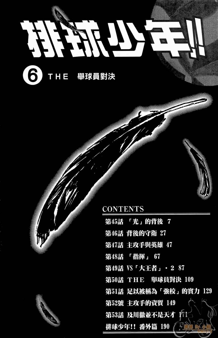 排球 第6卷 第5页