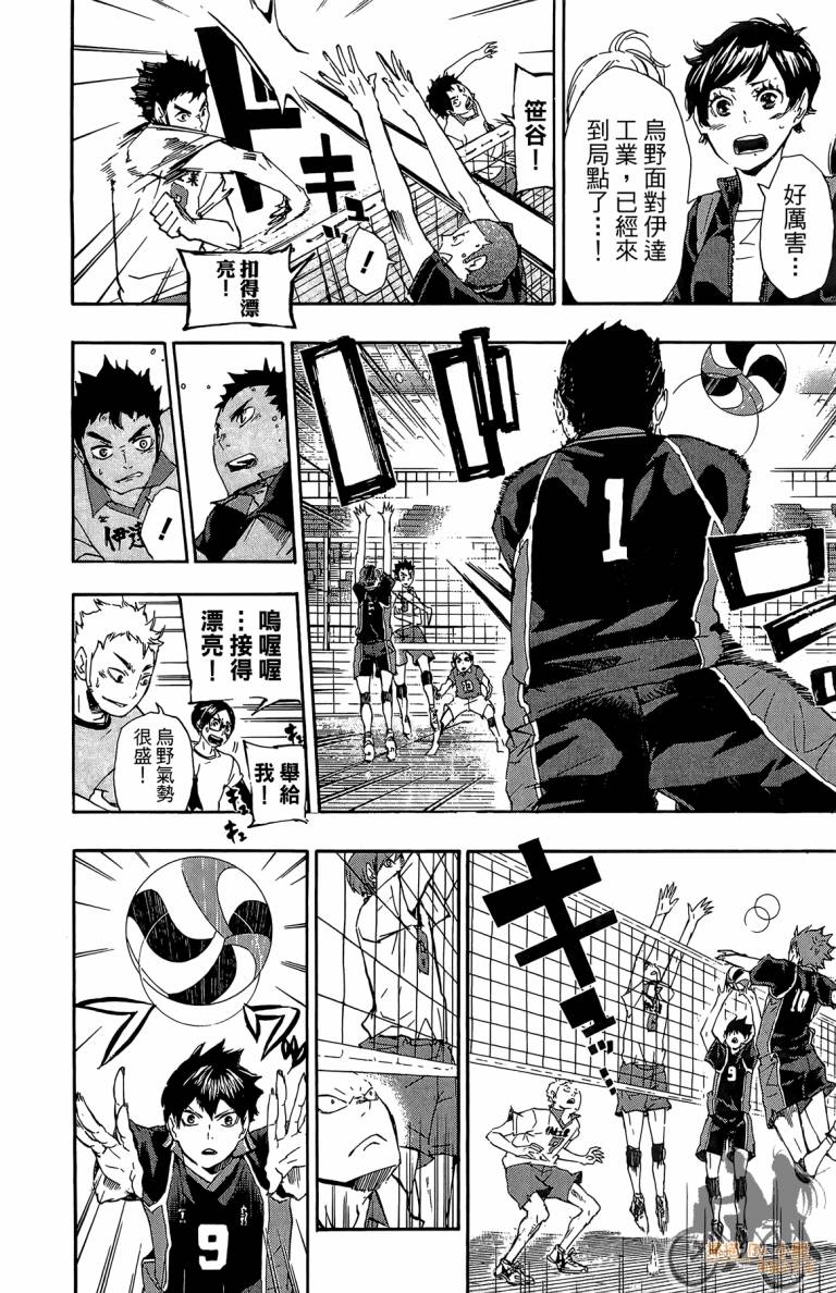 排球 第6卷 第9页