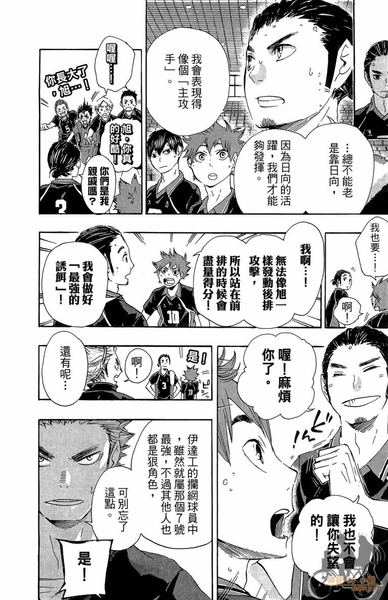 排球 第6卷 第13页