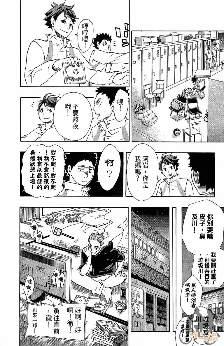 排球 第6卷 第83页