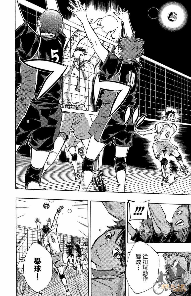 排球 第6卷 第101页