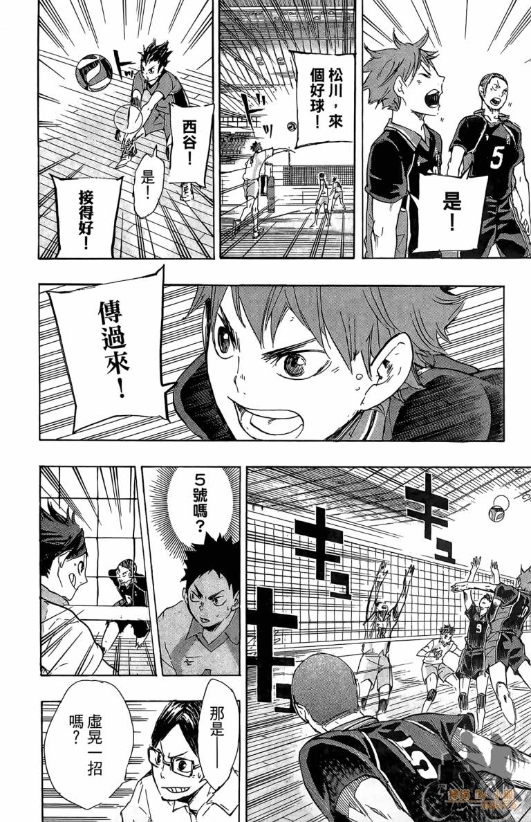 排球 第6卷 第103页