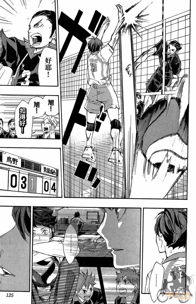 排球 第6卷 第124页