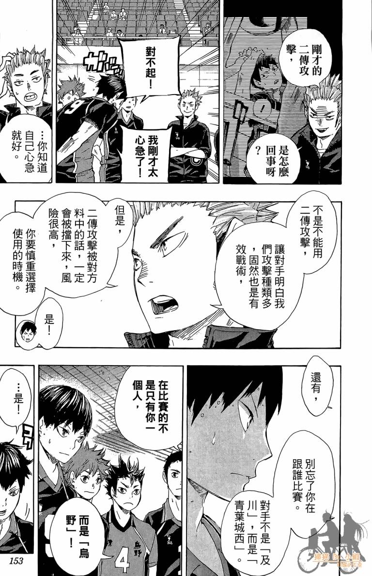 排球 第6卷 第152页