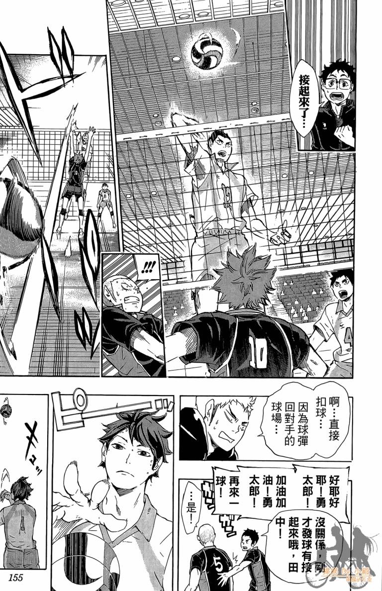 排球 第6卷 第154页