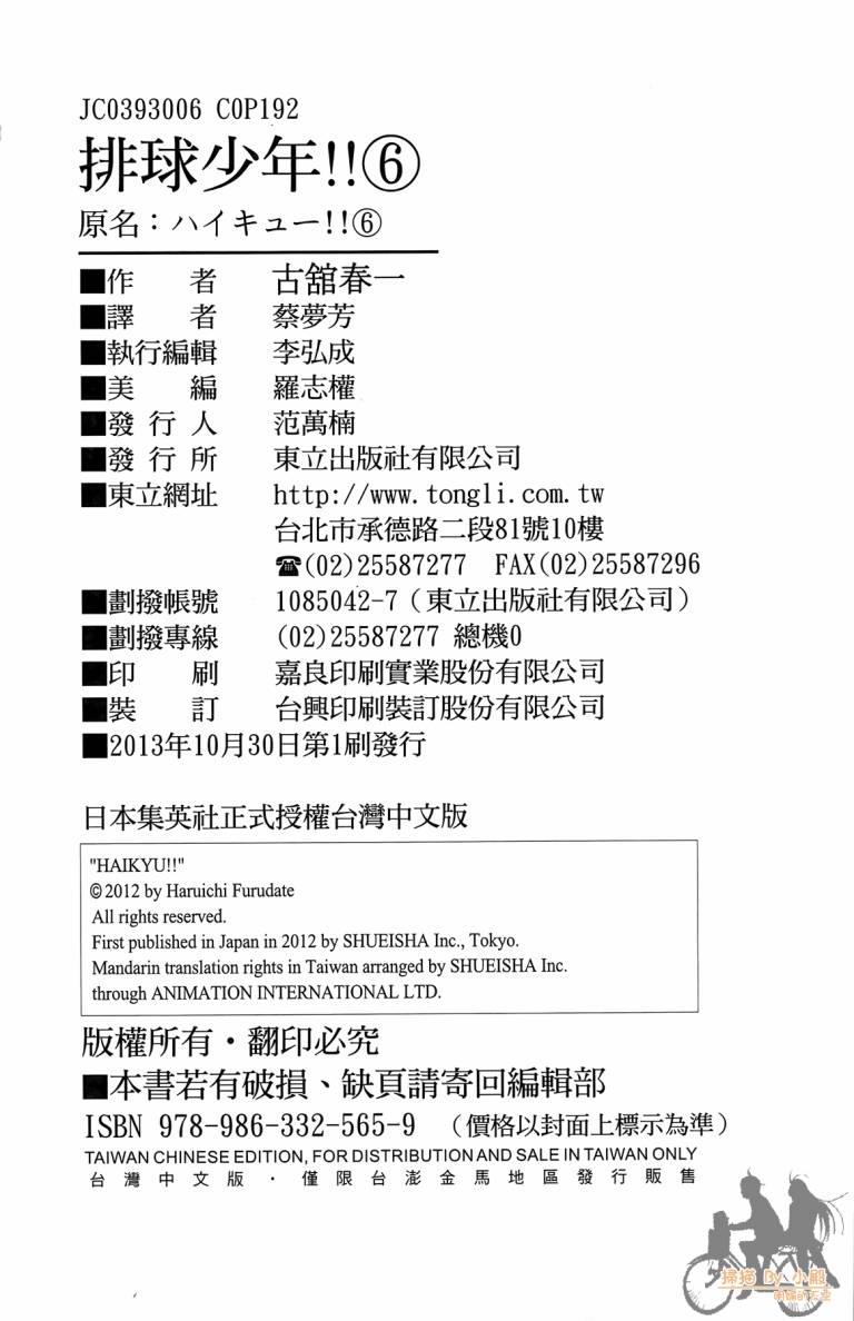 排球 第6卷 第191页