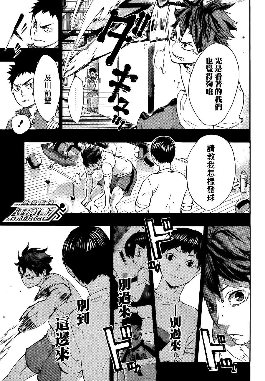 排球 第60话 第5页