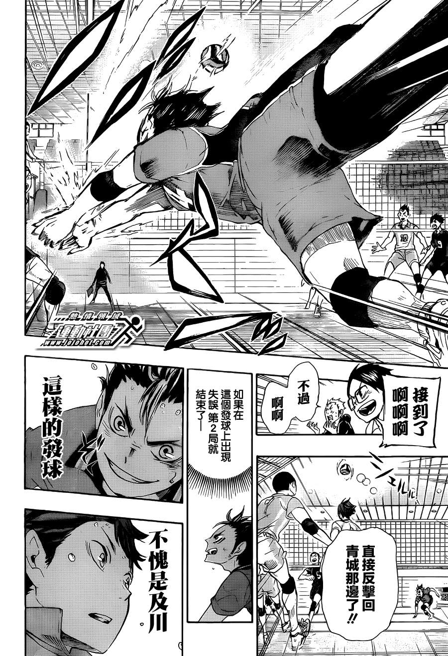 排球 第60话 第12页