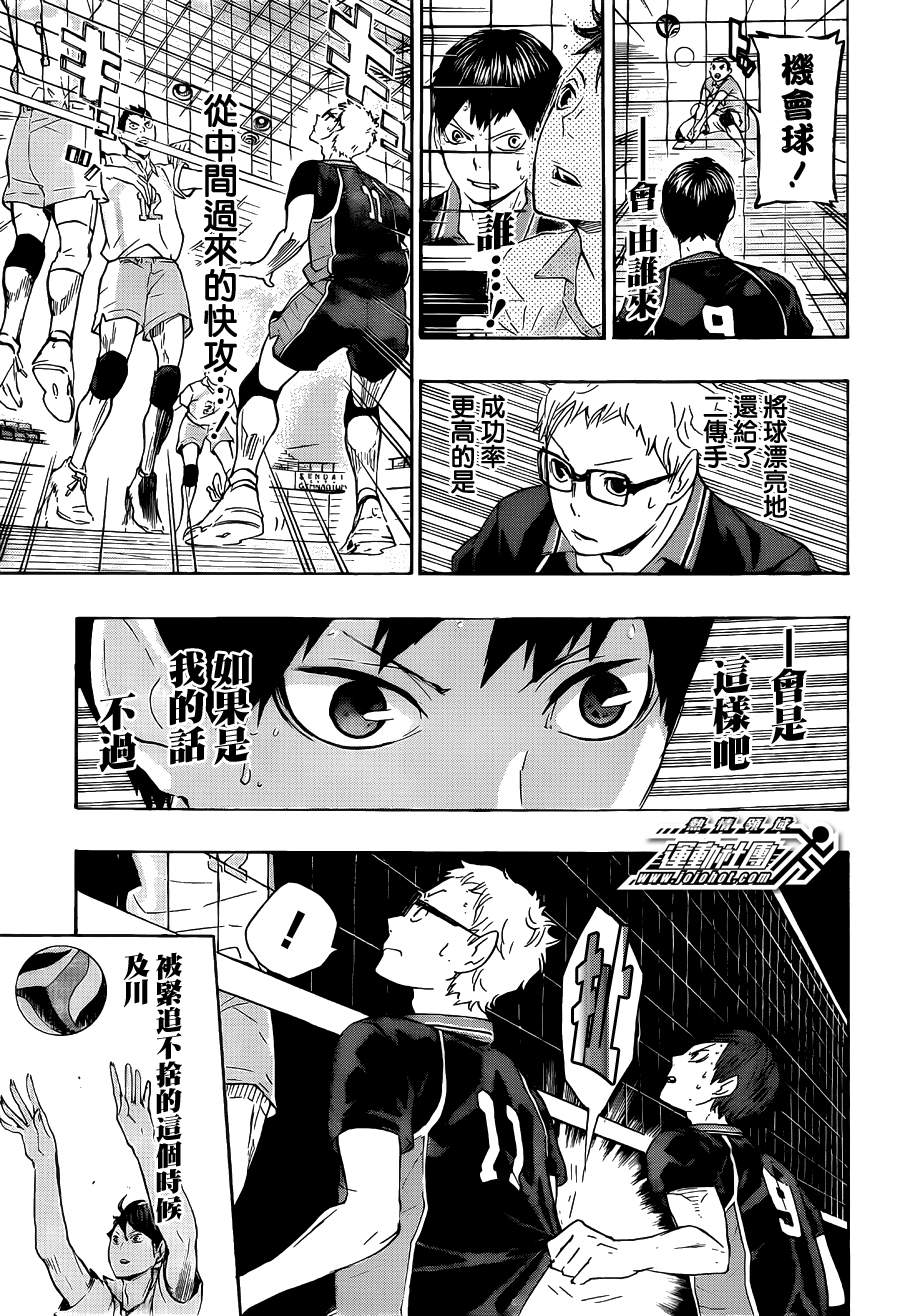 排球 第60话 第13页