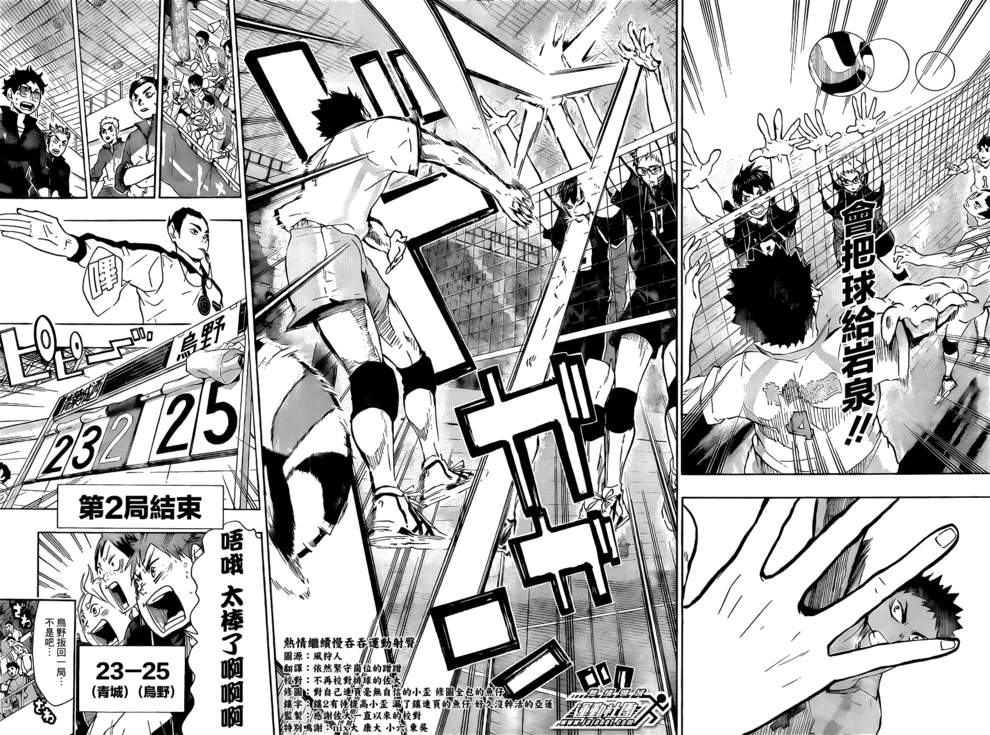 排球 第60话 第14页