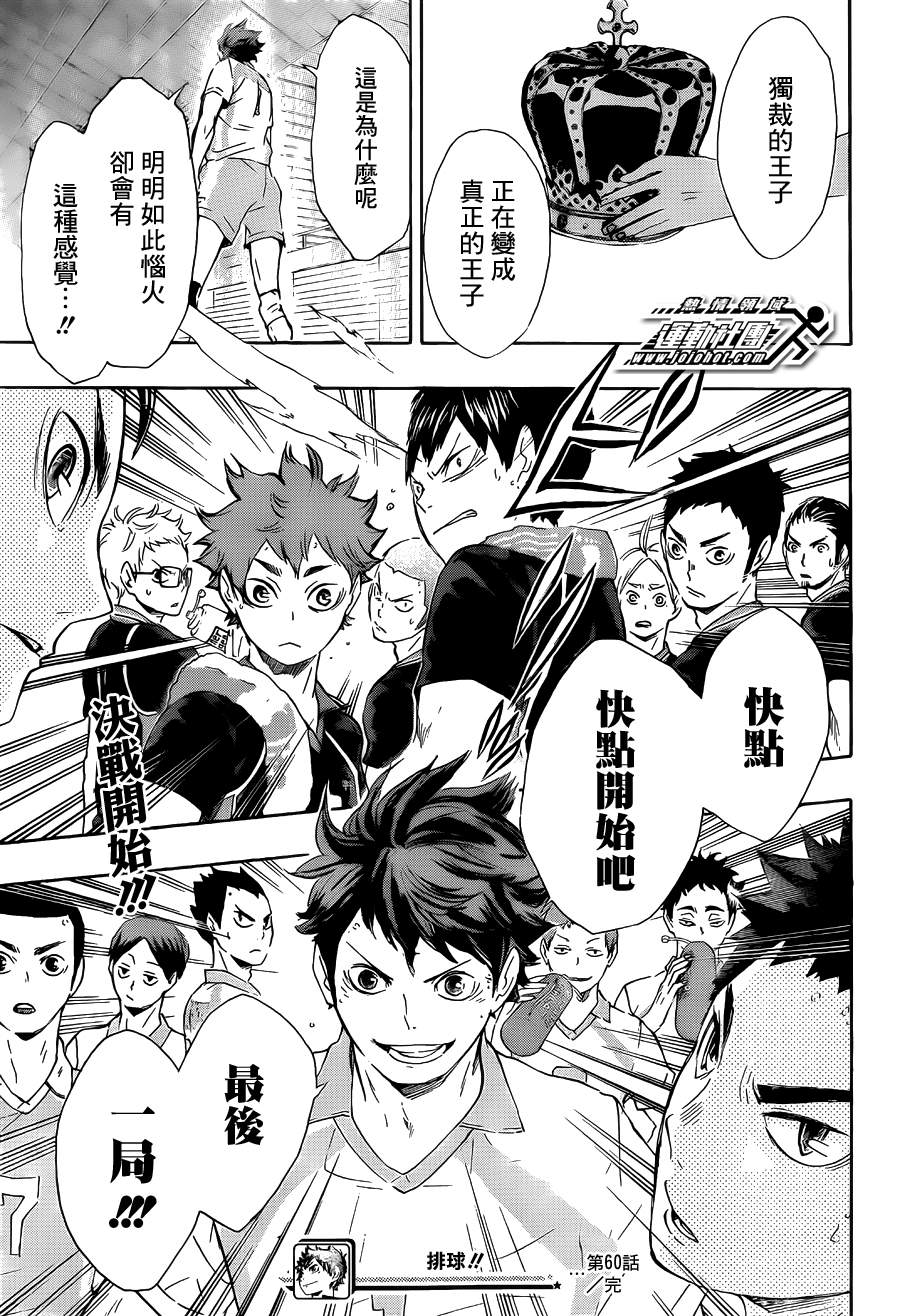 排球 第60话 第16页