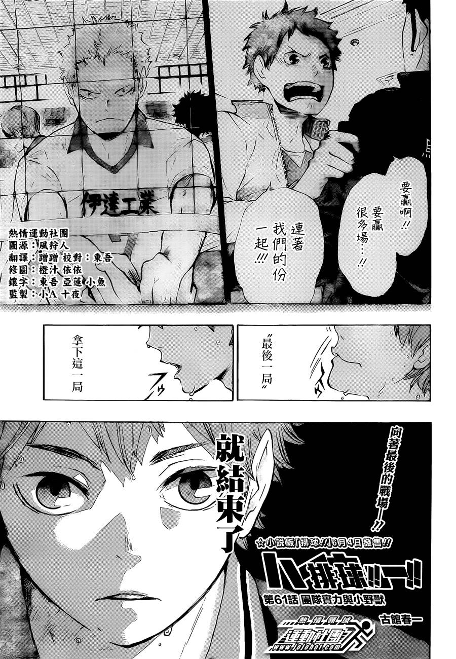 排球 第61话 第0页