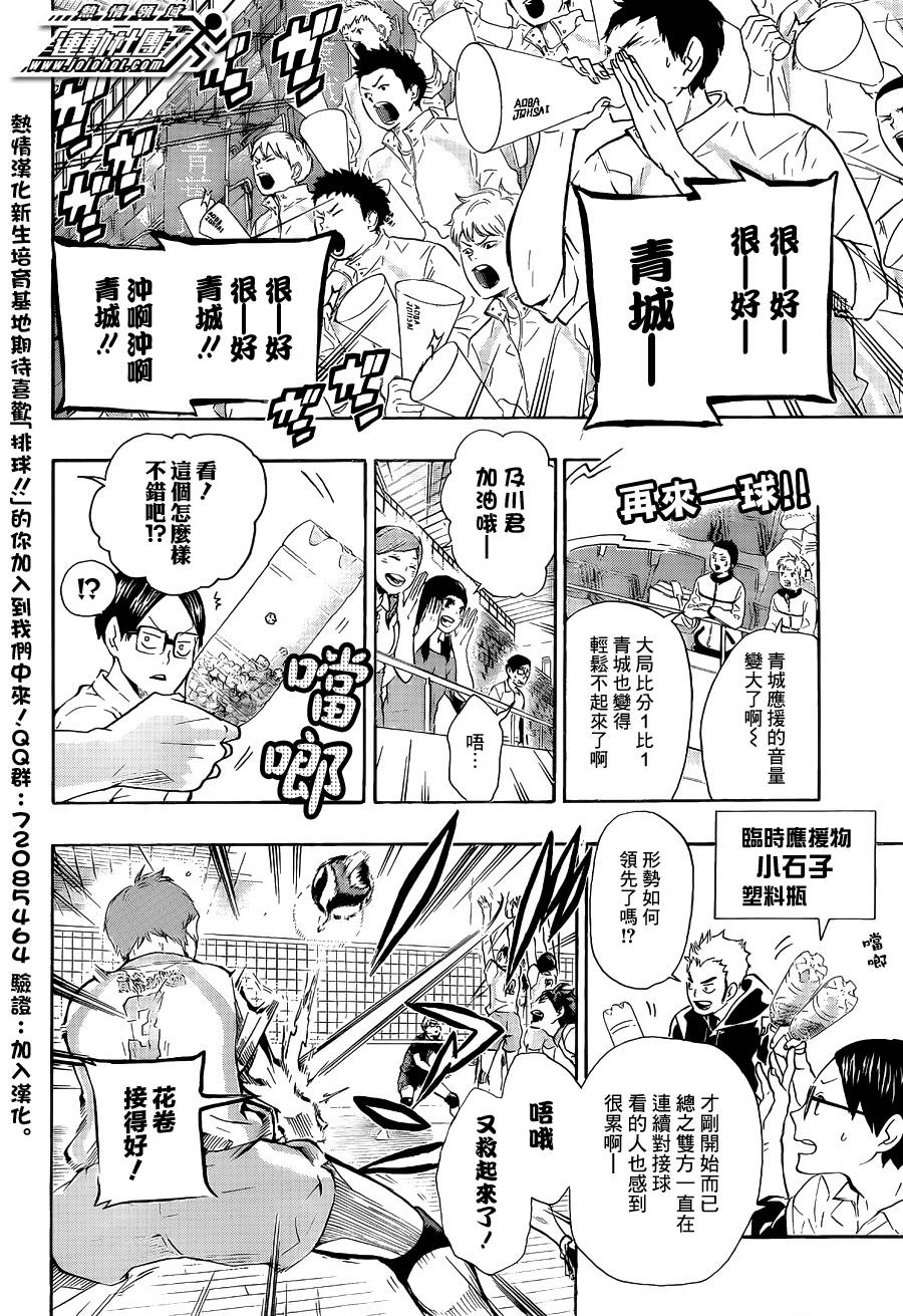 排球 第61话 第1页