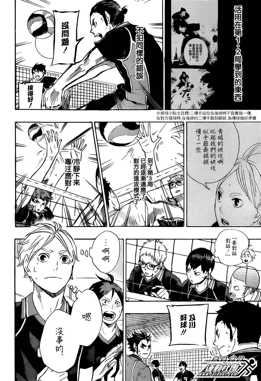 排球 第61话 第3页