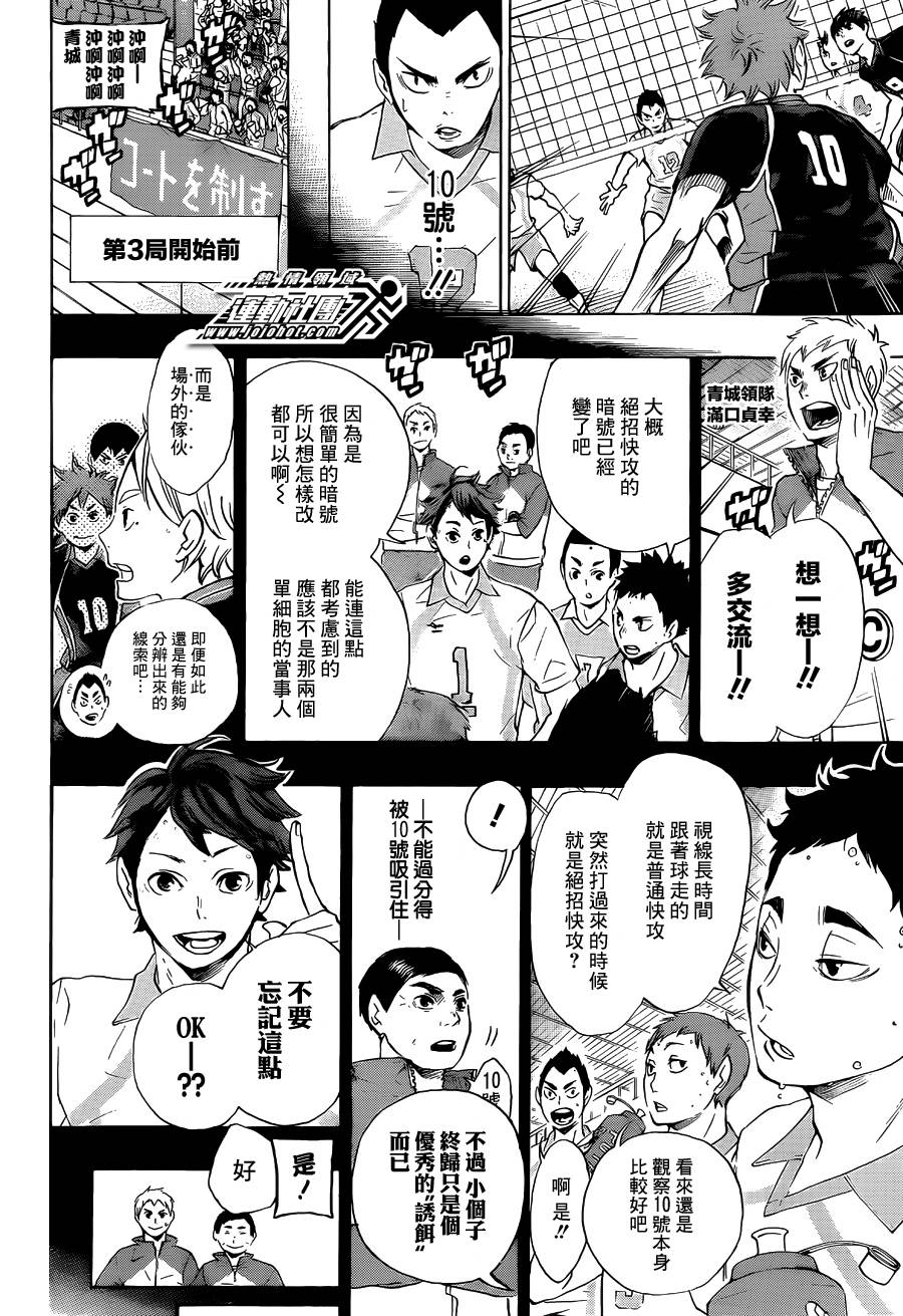 排球 第61话 第5页