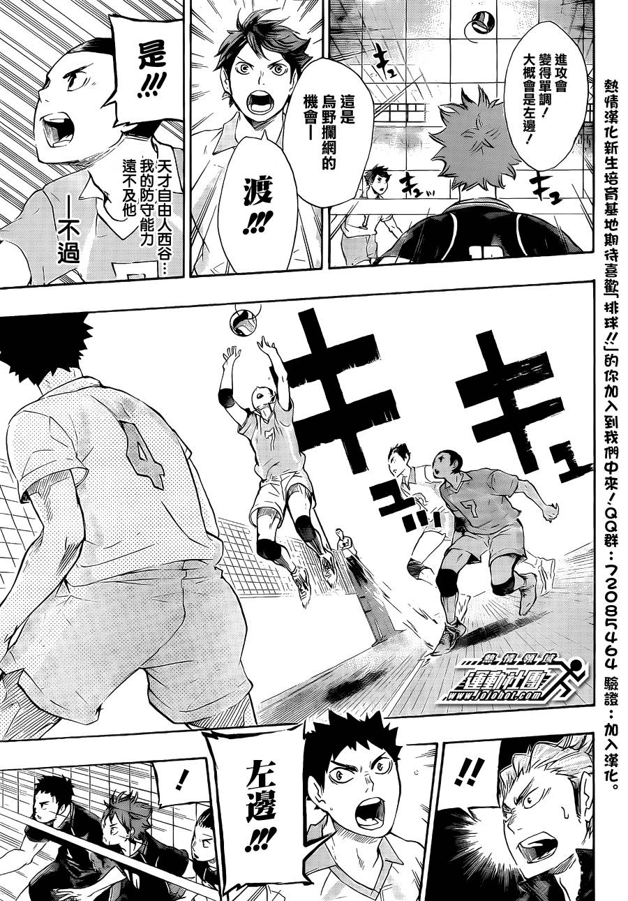 排球 第61话 第8页