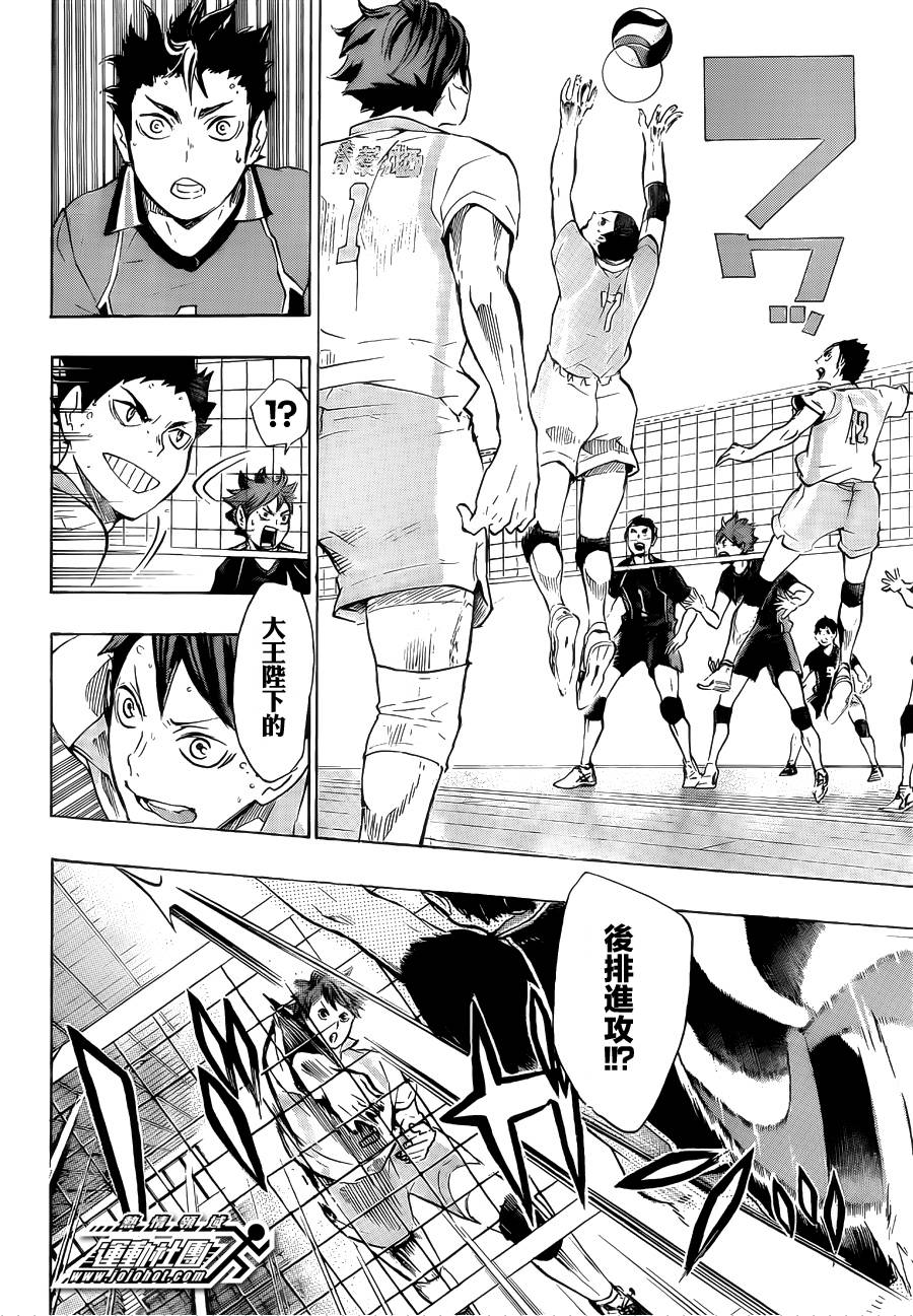 排球 第61话 第9页