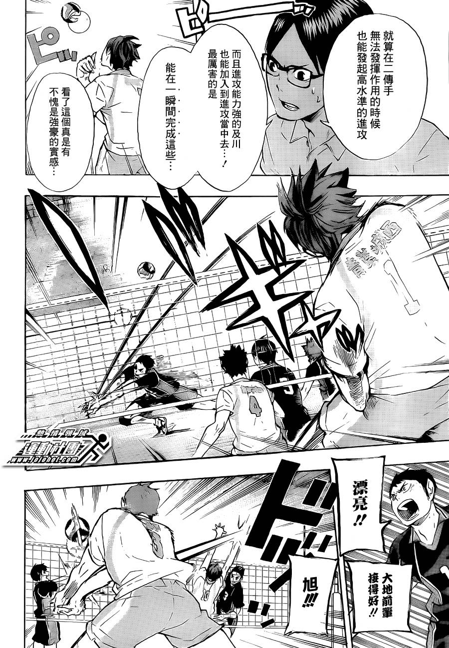 排球 第61话 第11页