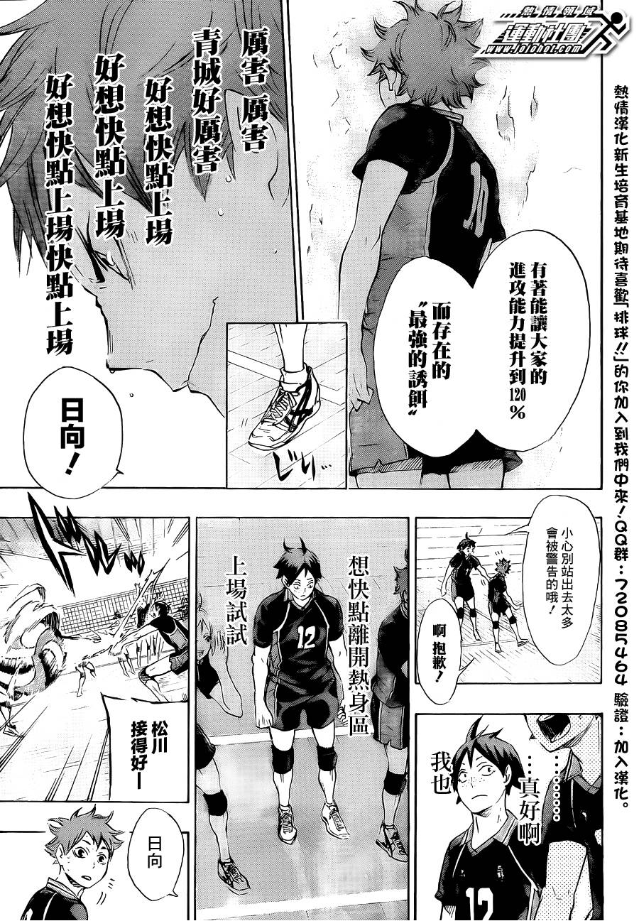 排球 第61话 第16页